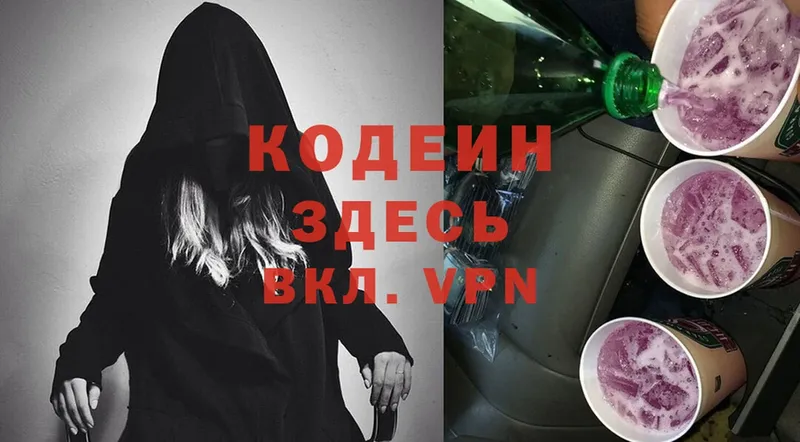 Кодеин Purple Drank  цена   мега вход  Ивантеевка 